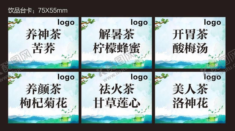编号：43409801290932472679【酷图网】源文件下载-饮品台卡