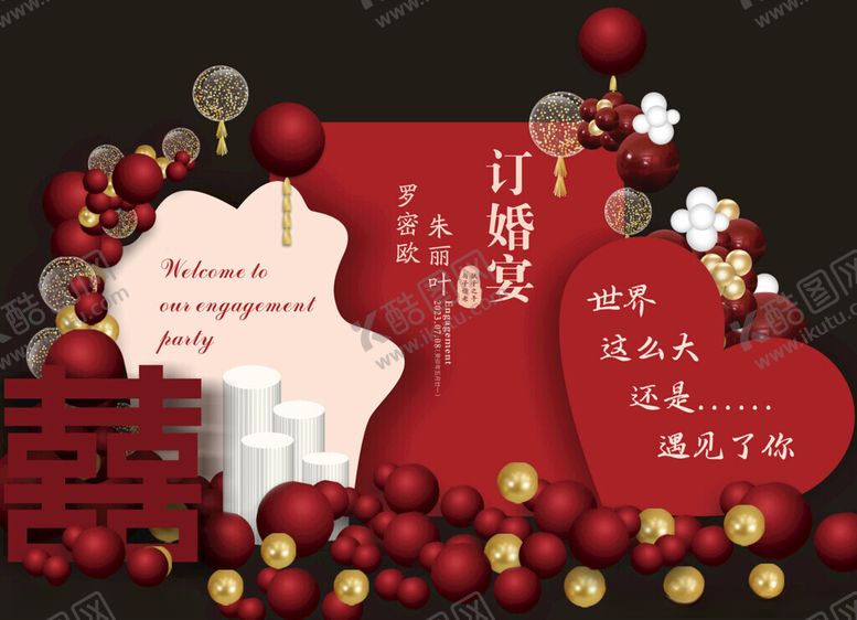 编号：73980611020411056551【酷图网】源文件下载-订婚宴