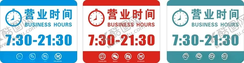 编号：98268001240036254884【酷图网】源文件下载-营业时间