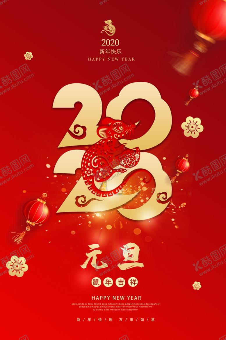 编号：71847610110956575804【酷图网】源文件下载-元旦