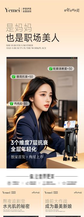 医美场景系列海报