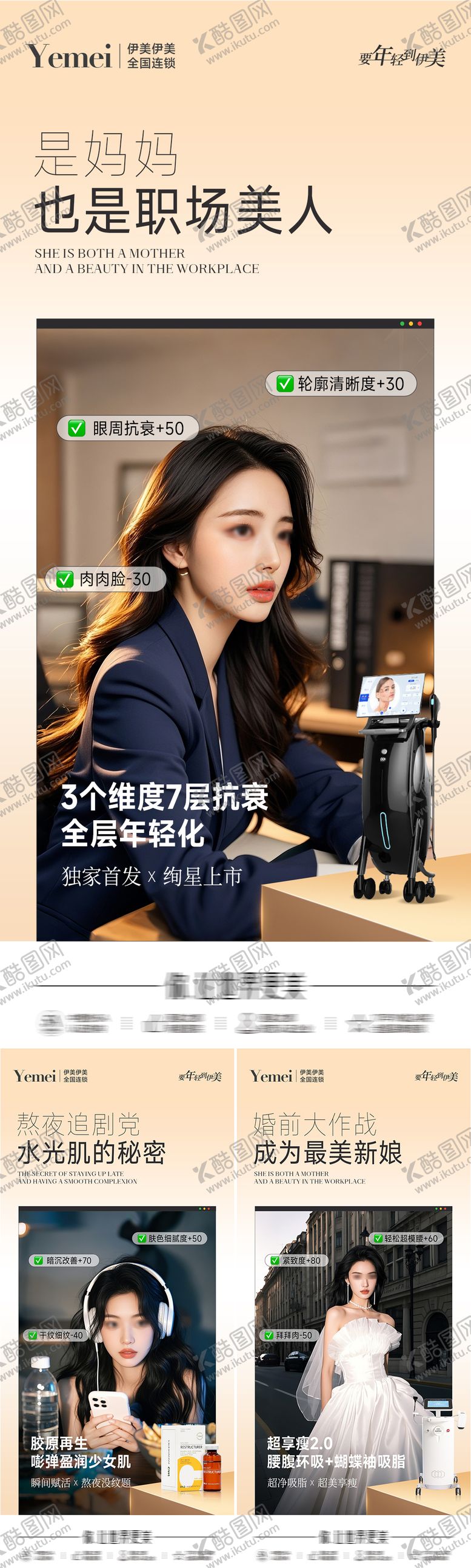编号：33845505071517591159【酷图网】源文件下载-医美场景系列海报