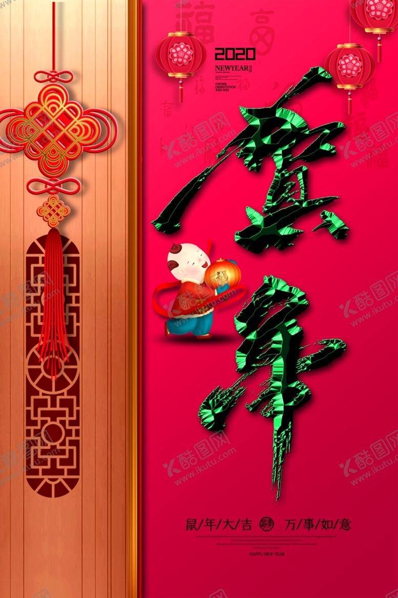 编号：58591109131006095635【酷图网】源文件下载-新年海报