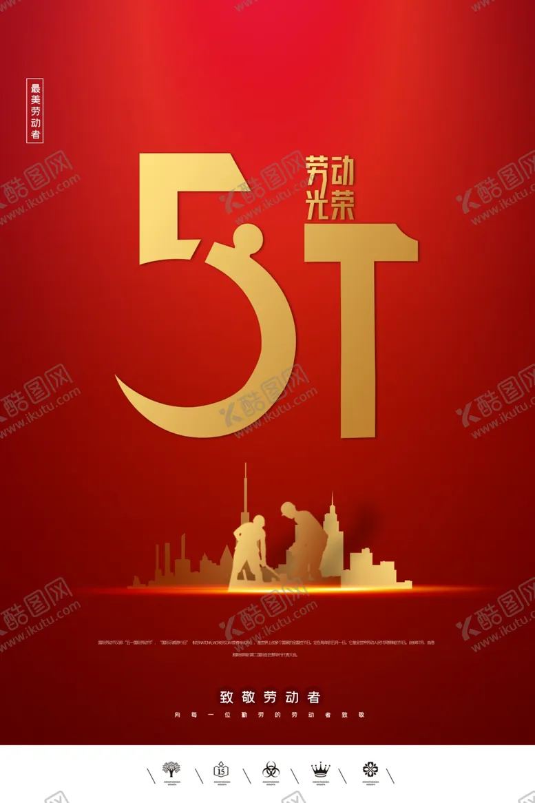 编号：69007112300627347050【酷图网】源文件下载-五一劳动节快乐