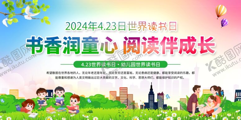 编号：28885002041425378605【酷图网】源文件下载-世界读书日