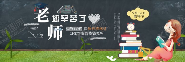 编号：12898007051342047657【酷图网】源文件下载-教师节