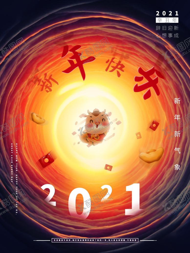 编号：43859904300842135530【酷图网】源文件下载-牛年快乐