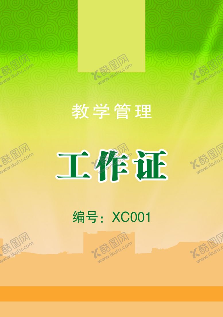 编号：85094507012318117887【酷图网】源文件下载-工作证胸卡胸牌吊牌名片