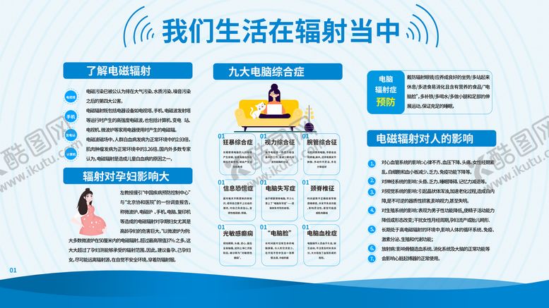 编号：42790509160111561968【酷图网】源文件下载-我们生活在辐射当中