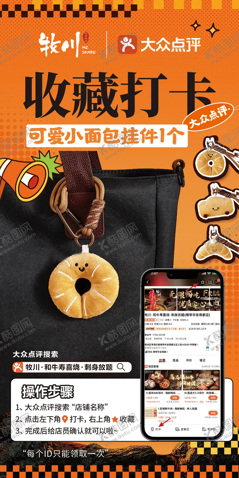 编号：57259106271523486830【酷图网】源文件下载-收藏打卡台卡海报