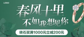 春季砖戒促销宣传海报