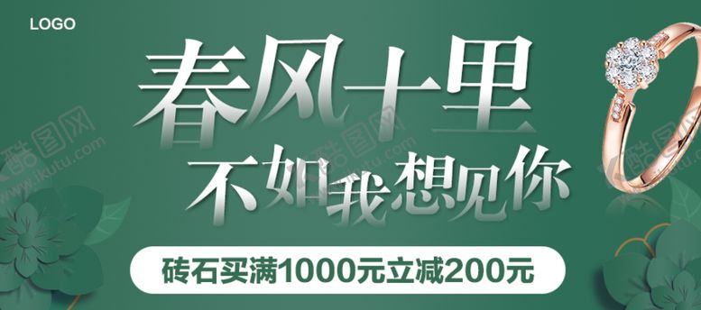编号：95283007041446318942【酷图网】源文件下载-春季砖戒促销宣传海报