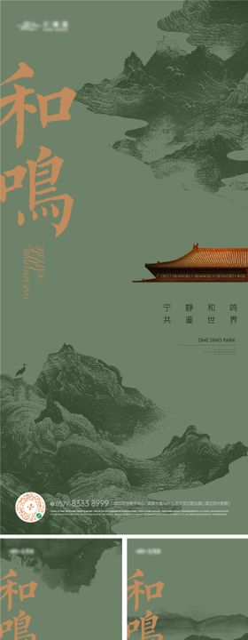 东方水墨山水艺术系列海报