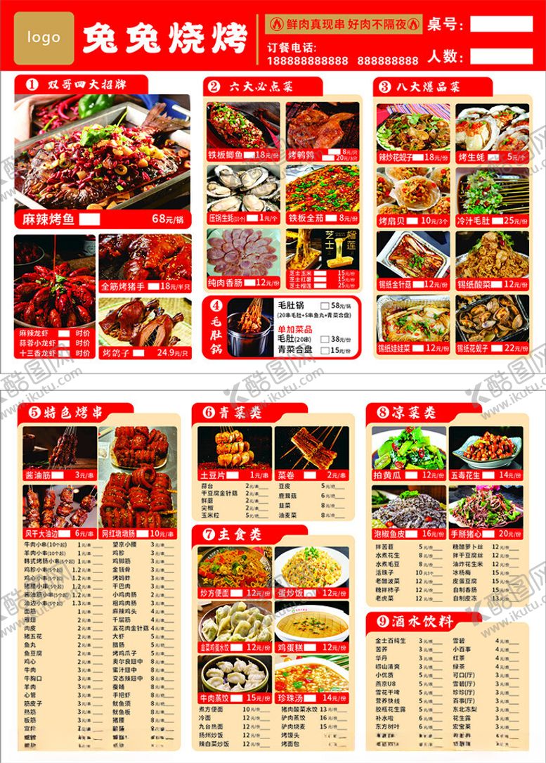 编号：65636505242057104372【酷图网】源文件下载-海鲜烧烤菜单展示
