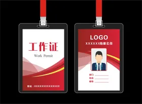 工作证嘉宾宾馆商务