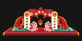 马年春节元旦美陈装饰