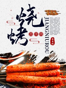 烧烤