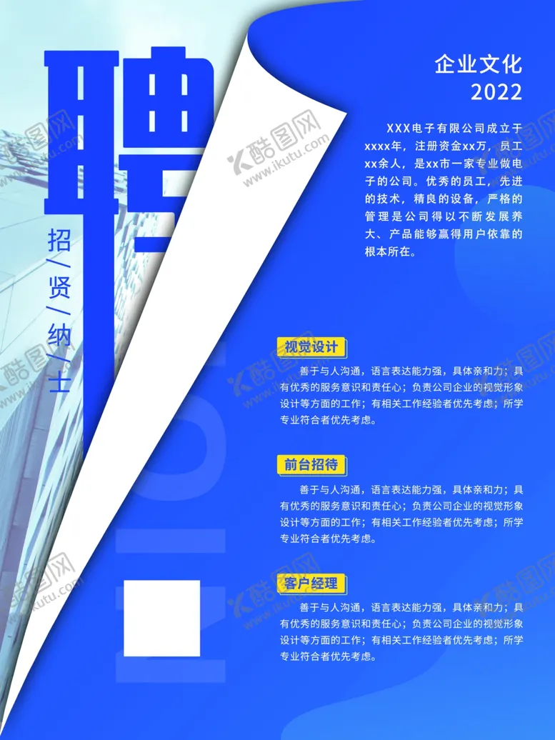 编号：90830702220836555632【酷图网】源文件下载-招聘