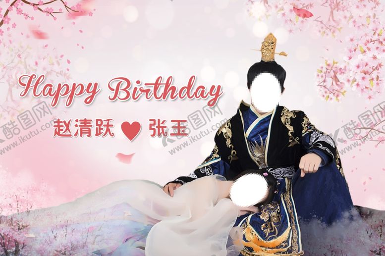 编号：73257707012238276323【酷图网】源文件下载-生日背景展板