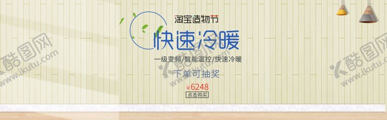 编号：96819205161013225668【酷图网】源文件下载-淘宝造物节