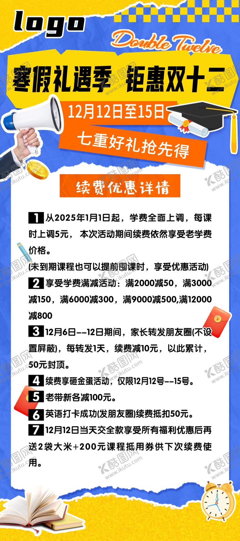 编号：77911604250353362906【酷图网】源文件下载-培训机构续费海报