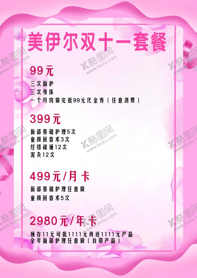 编号：96602406291106031001【酷图网】源文件下载-双十一
