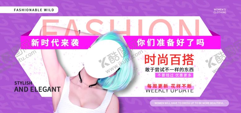 编号：16235305122030146329【酷图网】源文件下载-夏日百搭