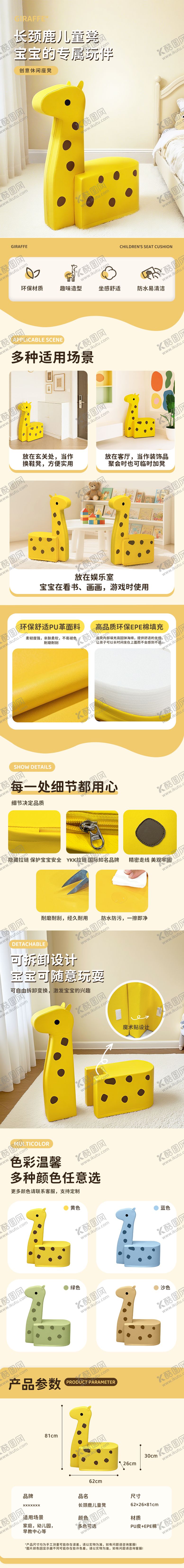 编号：66993610141712226696【酷图网】源文件下载-儿童长颈鹿座凳