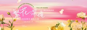 春季主视觉背景板