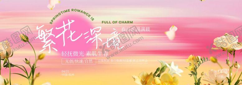 编号：47780404040810548896【酷图网】源文件下载-春季主视觉背景板