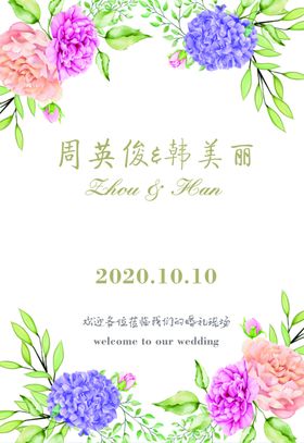 森系小清新婚礼迎宾牌