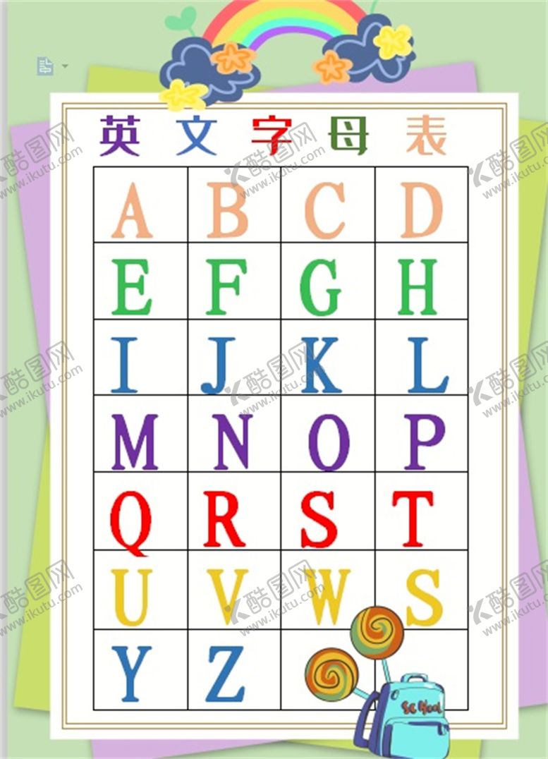 编号：17772510211855378130【酷图网】源文件下载-幼儿识字挂图