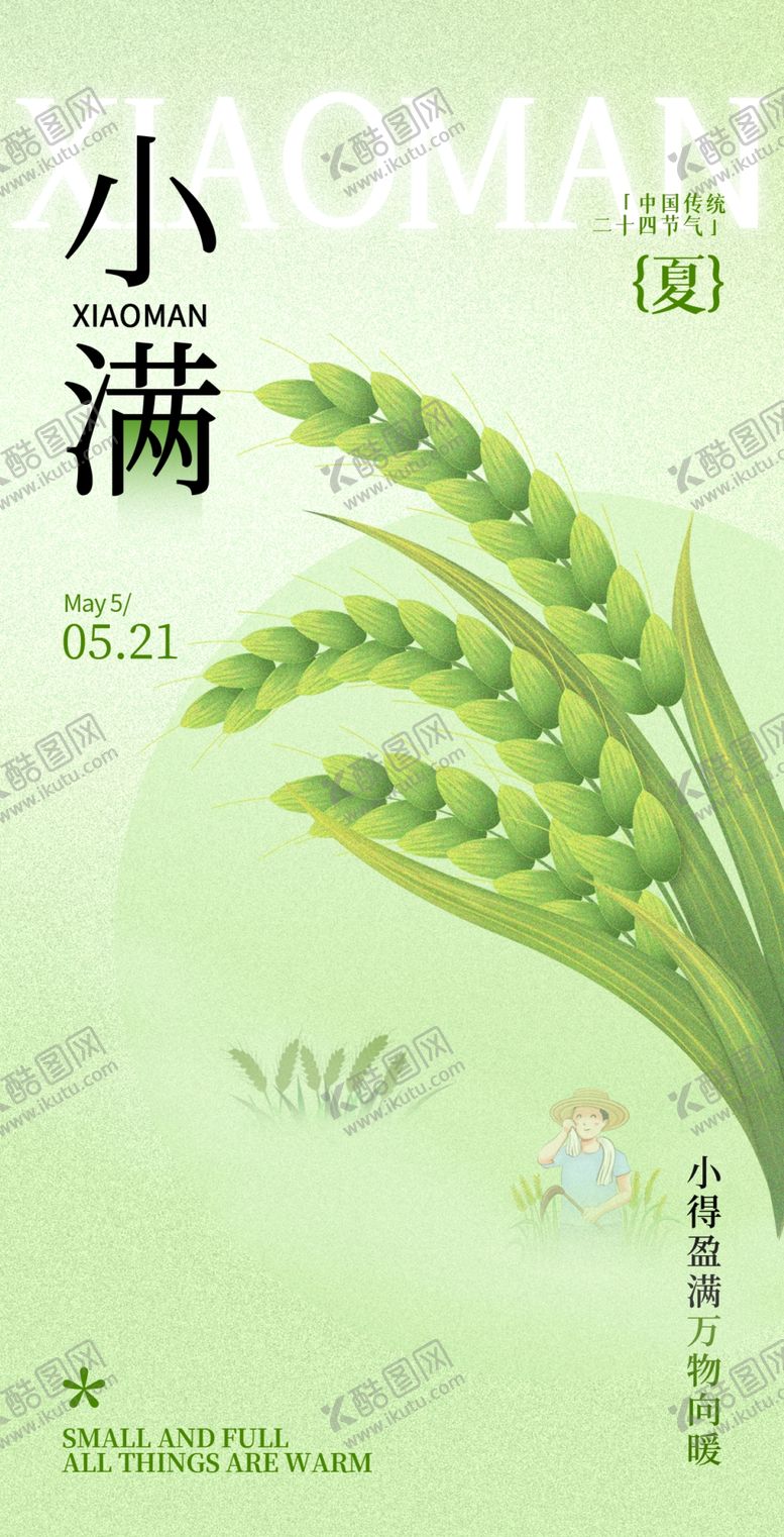 编号：70713005250003445361【酷图网】源文件下载-小满