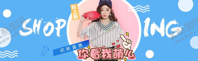 编号：24431905150559419749【酷图网】源文件下载-服装女装童装活动促销淘宝海报