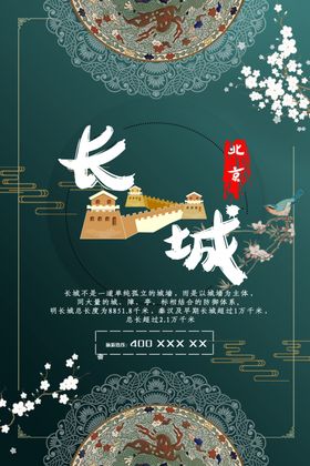 长城
