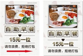 自助早餐