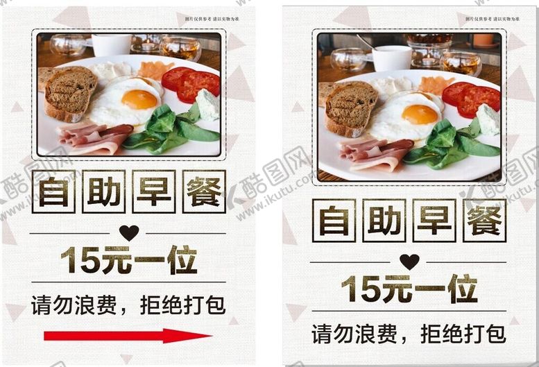 编号：71510105191148068931【酷图网】源文件下载-自助早餐