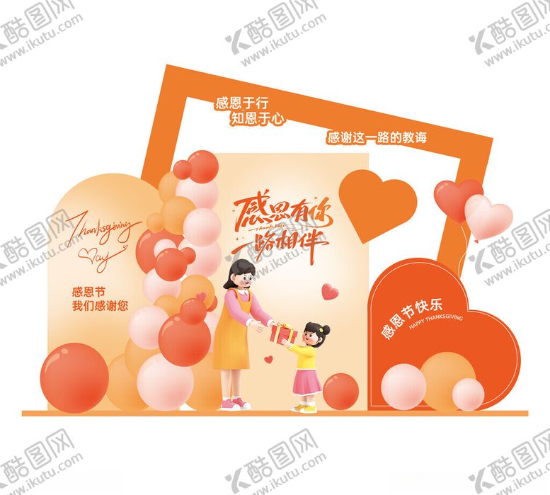 编号：40181211151124079123【酷图网】源文件下载-感恩节美陈