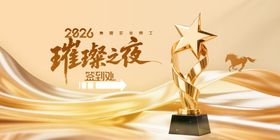颁奖典礼