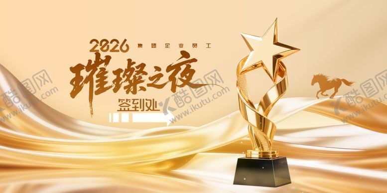 编号：94453004141853058656【酷图网】源文件下载-颁奖典礼