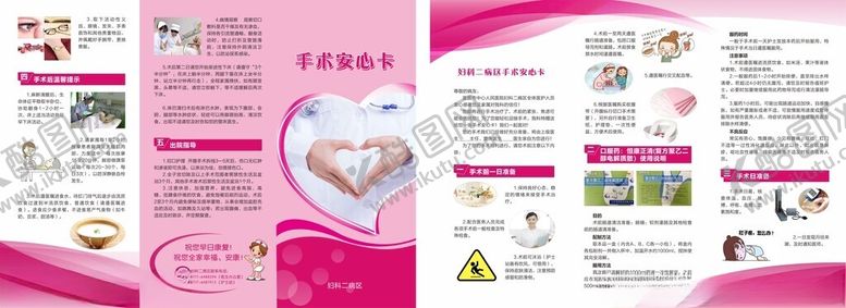 编号：88413501190108159162【酷图网】源文件下载-手术安心卡折页