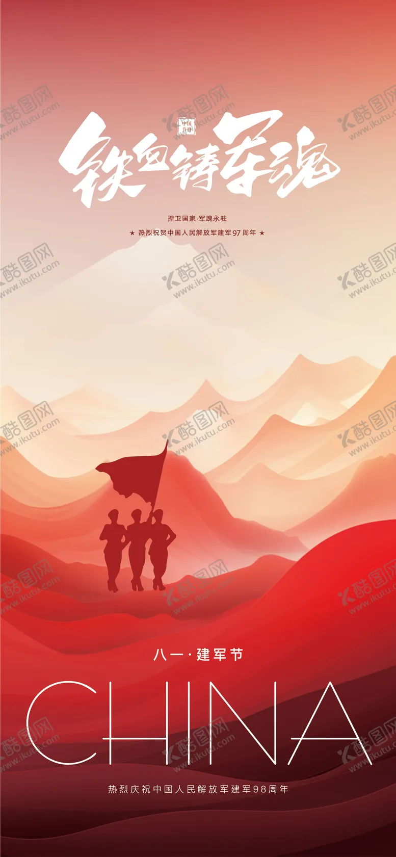 编号：36301209041028434421【酷图网】源文件下载-中国军人海报