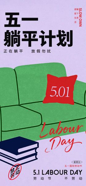 劳动节海报