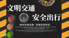 文明交通