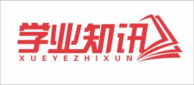 学业知讯LOGO