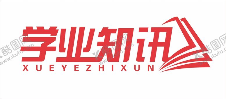 编号：18378002141458401354【酷图网】源文件下载-学业知讯LOGO