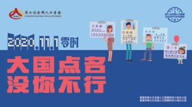 人口普查户外海报
