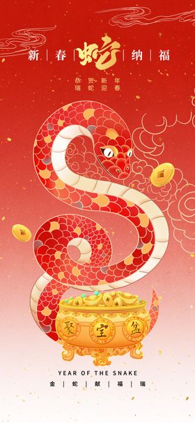 蛇年大吉海报2025展板迎春晚会活动背景