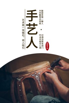 手艺人