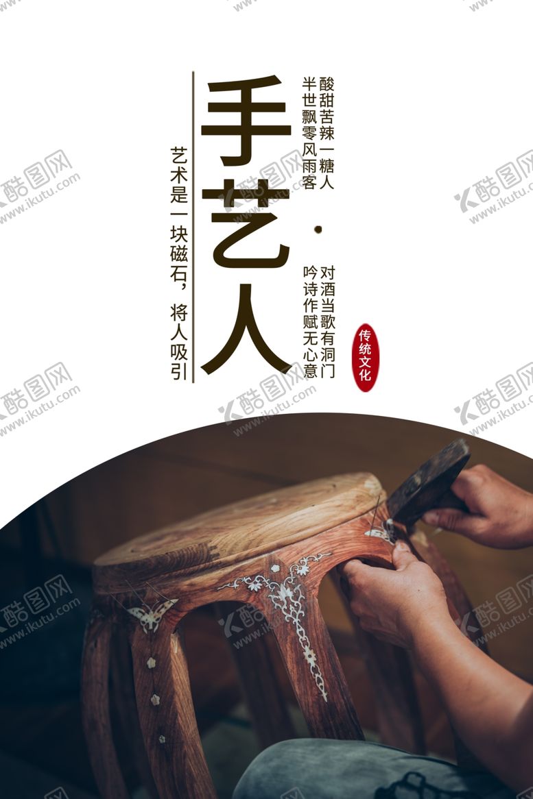 编号：25132006282013213767【酷图网】源文件下载-手艺人